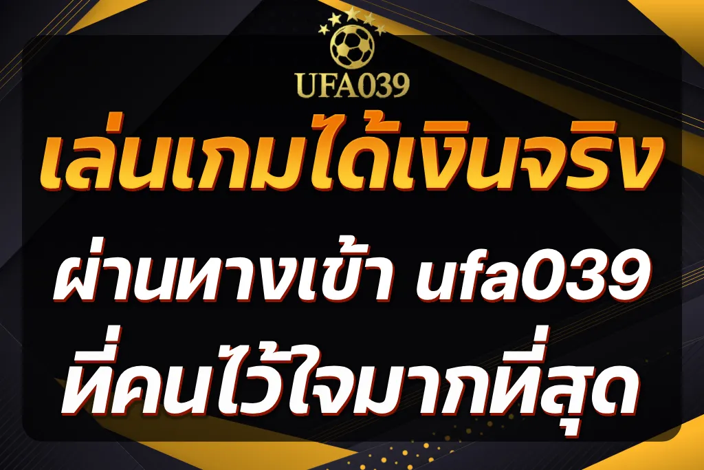 ทางเข้า ufa039